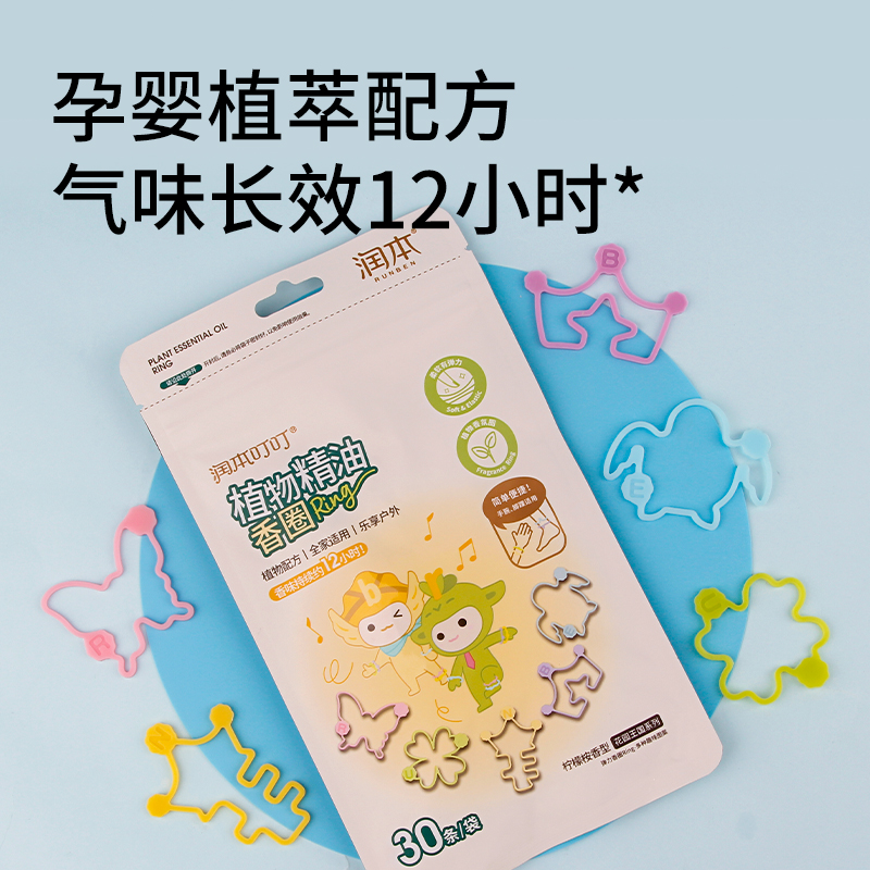润本精油香圈手环太香了！宝宝驱蚊神器，户外必备！这波必须冲！