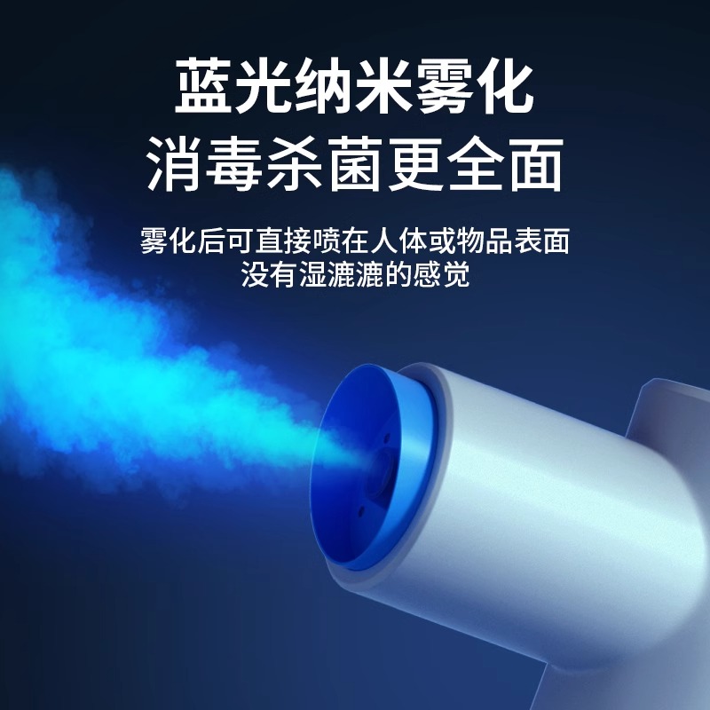 海氏海诺酒精消毒喷雾枪：纳米蓝光雾化，守护家庭健康的利器！