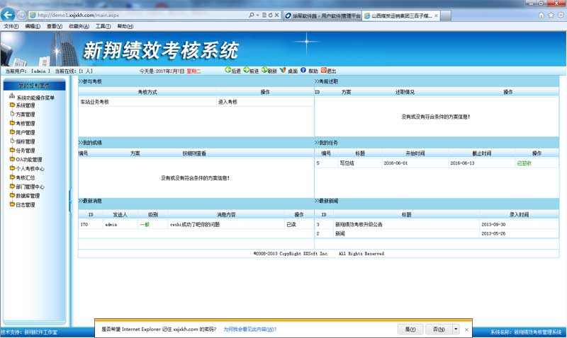 新翔绩效考核系统9.0