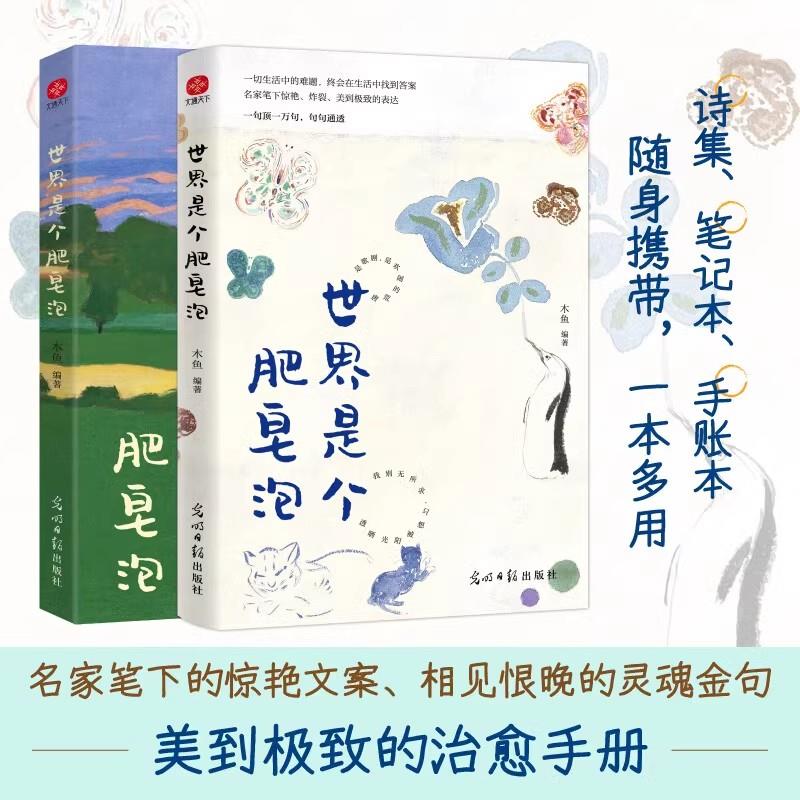 【有点想法】托尔斯泰、黑塞的智慧，装进猫猫单肩包，中信出版社正版杜邦纸包，文学金句随身携带！