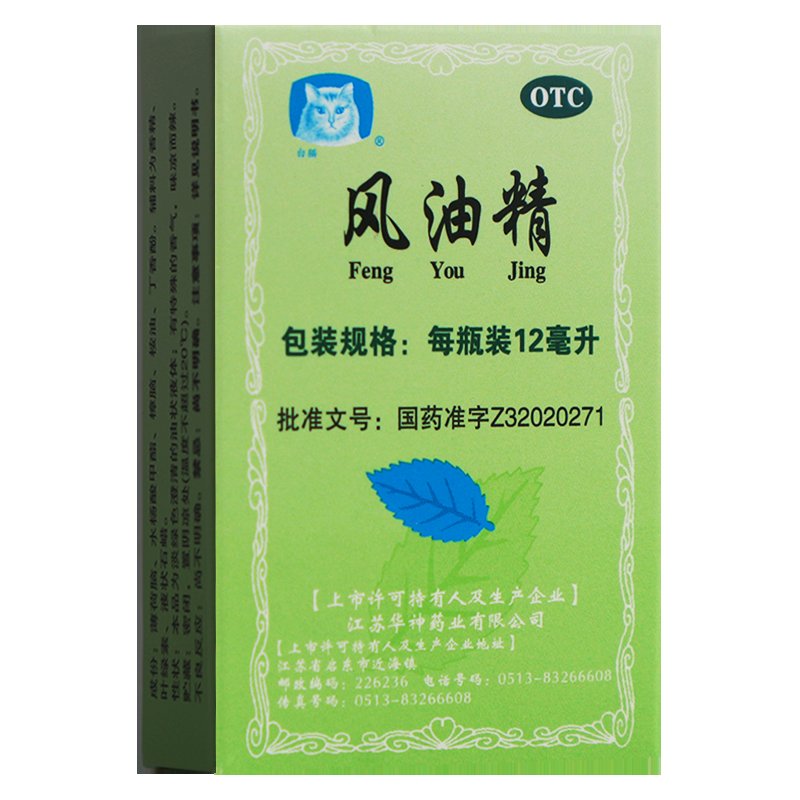 白猫风油精真的绝！蚊虫叮咬+晕车救星，这波不囤亏大了！