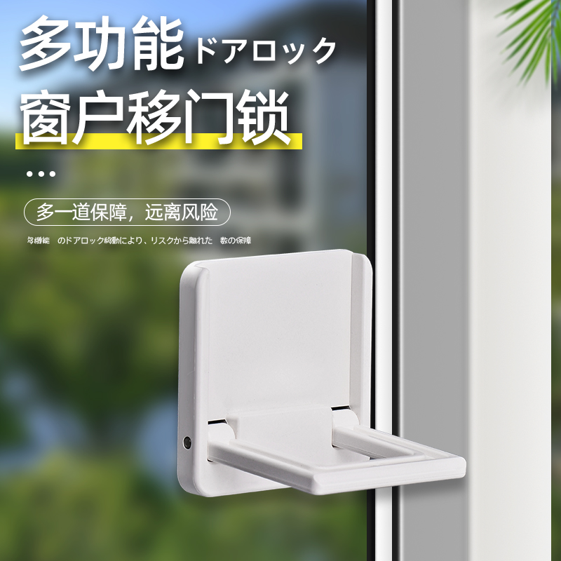 家居安全新升级！推拉门锁扣窗户移门限位器，守护家的安全防线！️