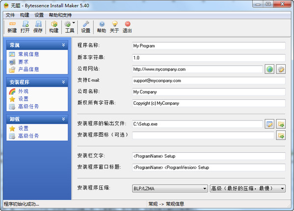 安装程序制作(Bytessence InstallMaker)v5.40绿色版