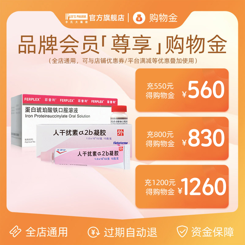 【充值享折上折】李氏大药厂旗舰店专属限定购物金，全店通用，你还不来薅羊毛？