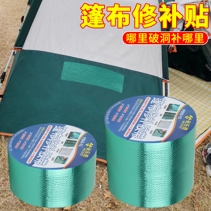 户外探险必备神器！米乐奇帐篷修补胶带，防水防刮，轻松搞定户外难题！