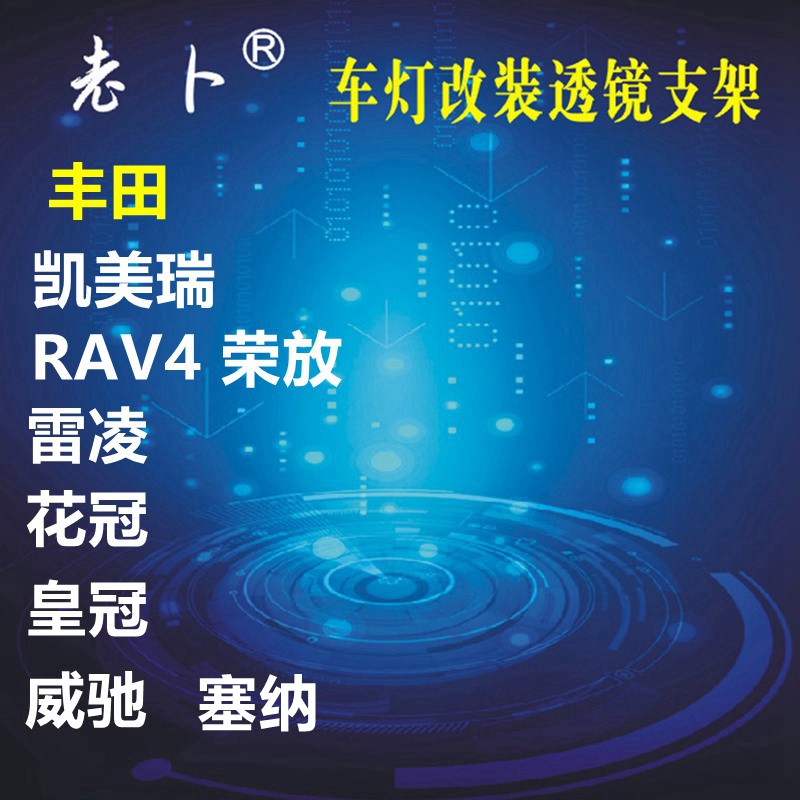 改装透镜支架大揭秘：12-14款7代凯美瑞/Q5/海3/5透镜支架，点亮你的夜视体验✨