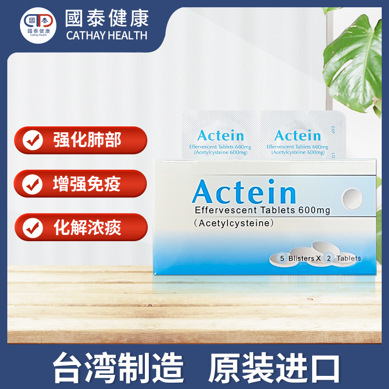 Actein爱克痰泡腾片：10片清肺润喉的秘密武器，告别粘膜困扰！