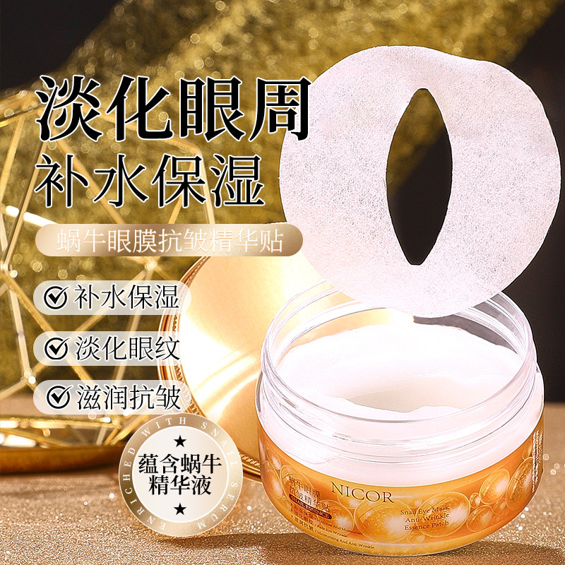 什么样的蜗牛焕采弹力眼膜贴适合2026年的紧致需求？