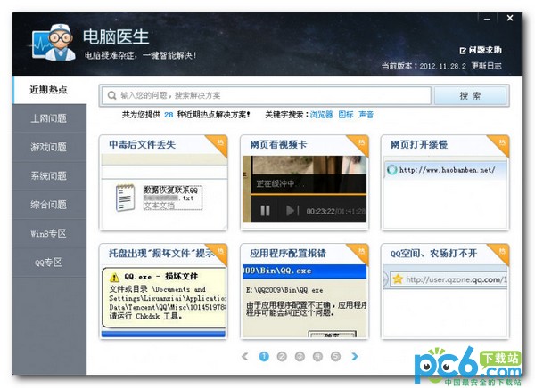 新毒霸电脑医生2013.7.9.6181独立版