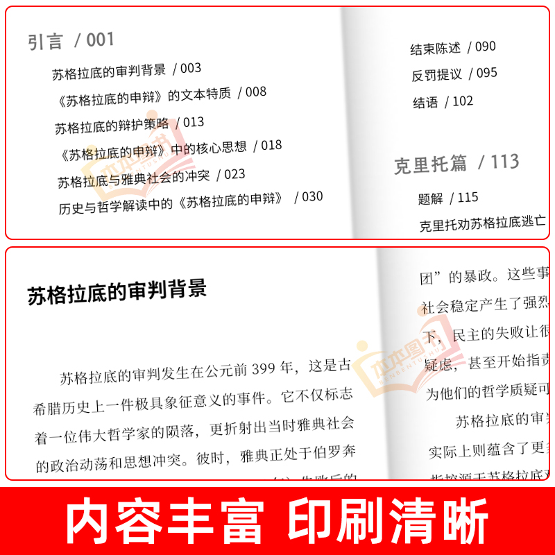 新华正版理想国：柏拉图的哲学盛宴，青少年必读的世界文学名著✨
