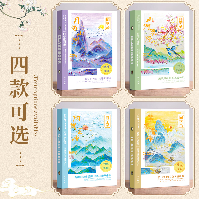 2025新款同学录：记录青春，留住美好回忆！