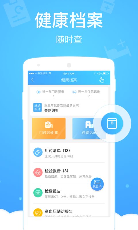 健康云app