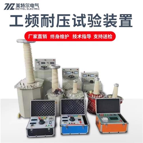 高压试验变压器：5KVA/50KV/100KV交流耐压测试仪，电力安全守护神的秘密武器！