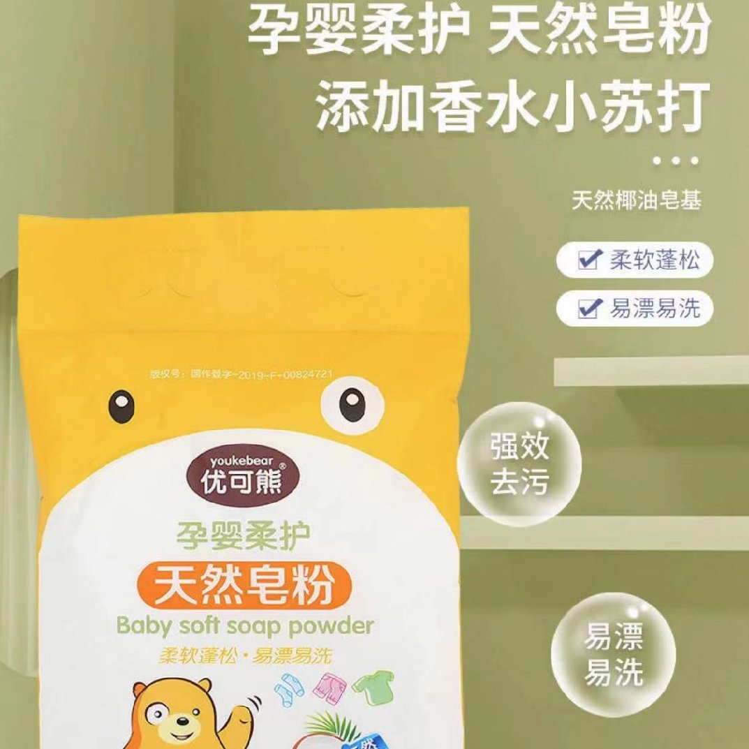优可熊●天然皂粉：清洁新革命，绿色生活从这里开始！