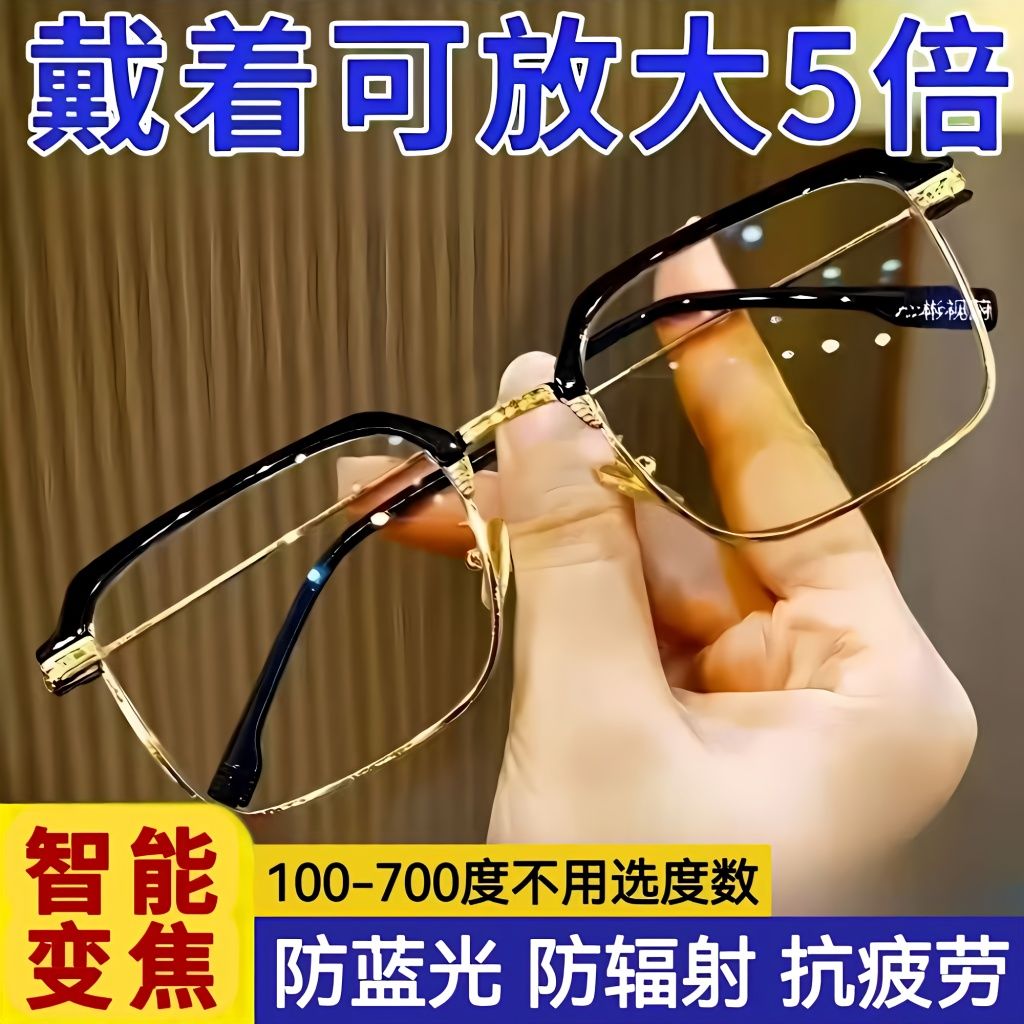 防蓝光眼镜抗辐射老花镜远近两用中老年抗疲劳高清可变色护目镜，守护视力新神器！✨