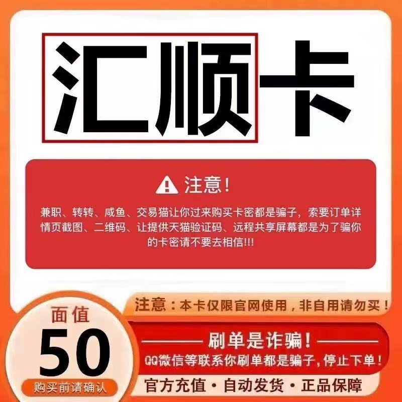 骏网汇顺卡50元：如何安全使用电子卡密，避免陷入诈骗陷阱？
