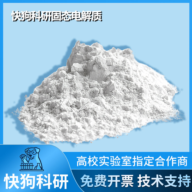 硫化锂Li2S全固态电池原料！99.99%高纯度，新能源赛道新宠？