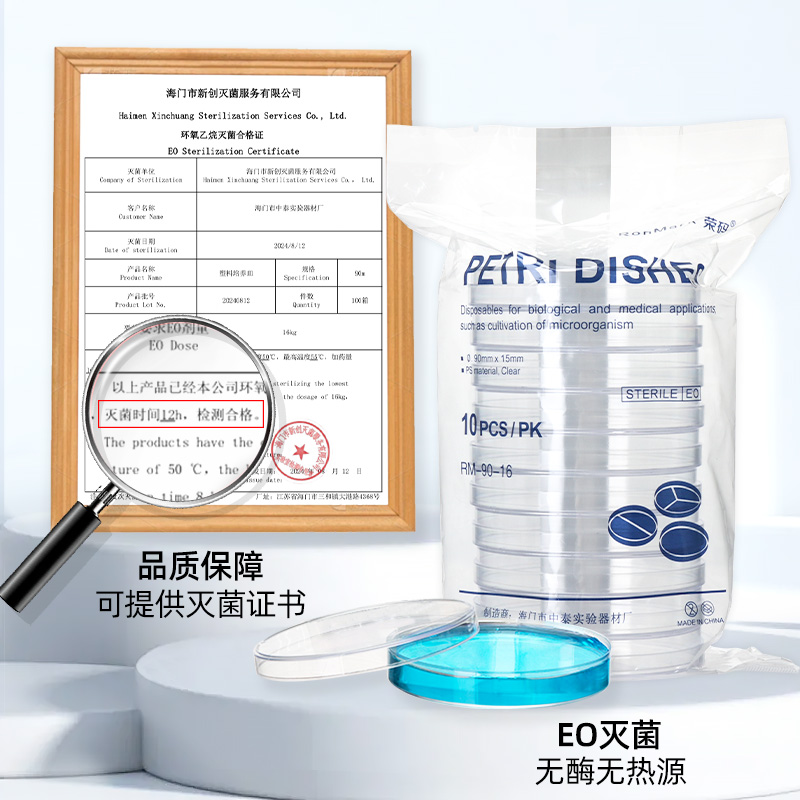 实验室必备神器：一次性塑料培养皿无菌系列，环氧灭菌，放心实验！