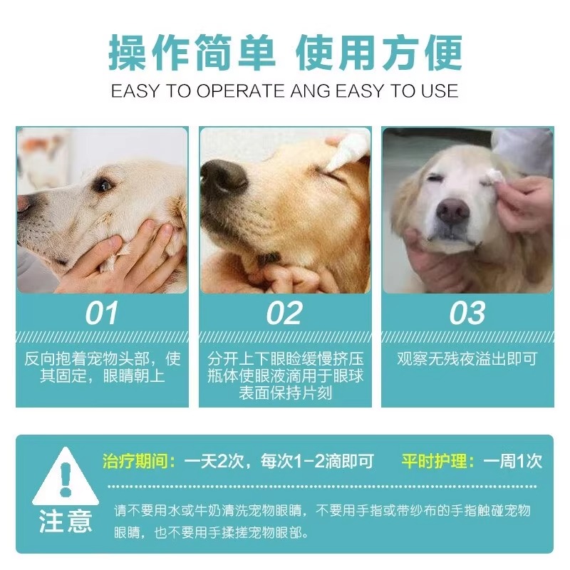 猫咪狗狗用派维硫酸新霉素滴眼液：宠物眼疾克星，治愈流泪红肿的秘密武器！