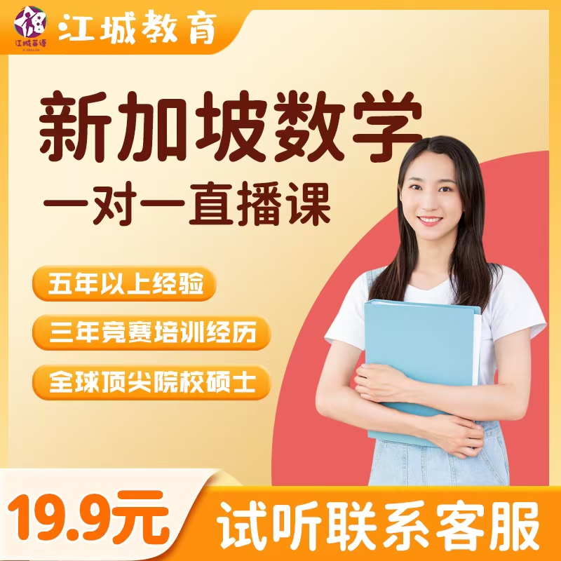 新加坡数学视频课真香！英文版中文版都超赞，孩子思维飙升
