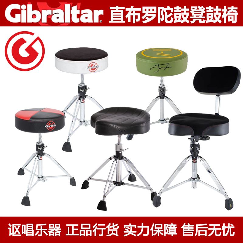Gibraltar鼓凳：摇滚乐手的必备神器，儿童成人皆适用！