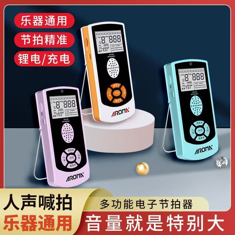 阿诺玛电子节拍器：钢琴、古筝、架子鼓、萨克斯的节奏神器，考级必备！