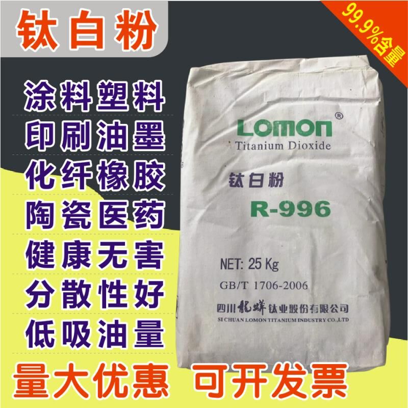 钛白粉R-996：龙蟒佰利联现货金红石型钛白颜料，高光泽油墨涂料的秘密武器！