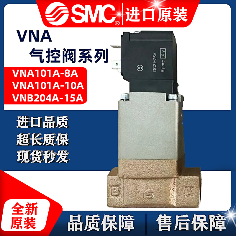SMC原装正品气控阀VNB401A-25A/VNB402A-25A/VNB403A-25A现货，揭秘工业控制的秘密武器！