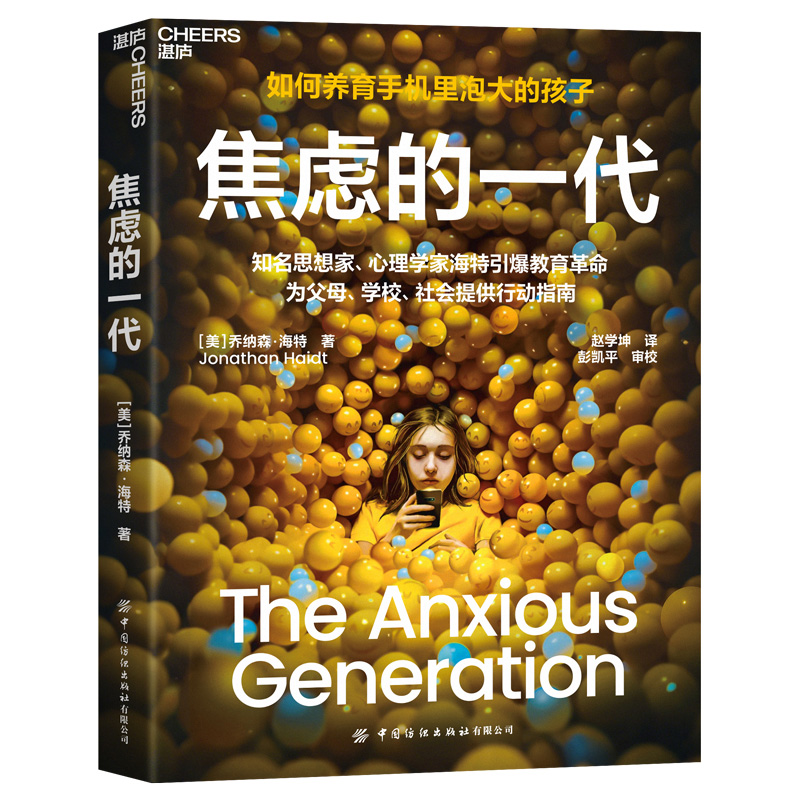焦虑的中文：解密情绪密码，拒绝焦虑！