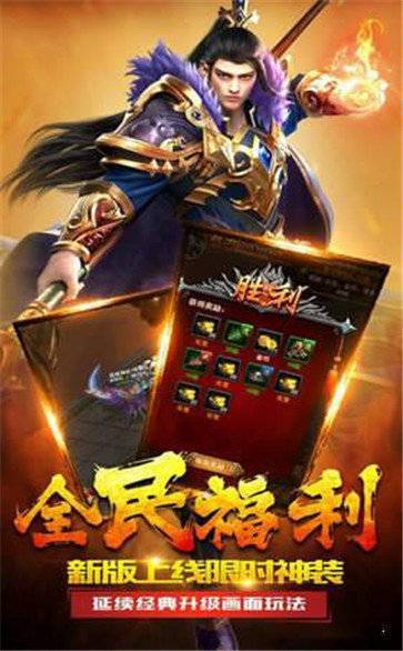 超变传奇手游三端互通官网版