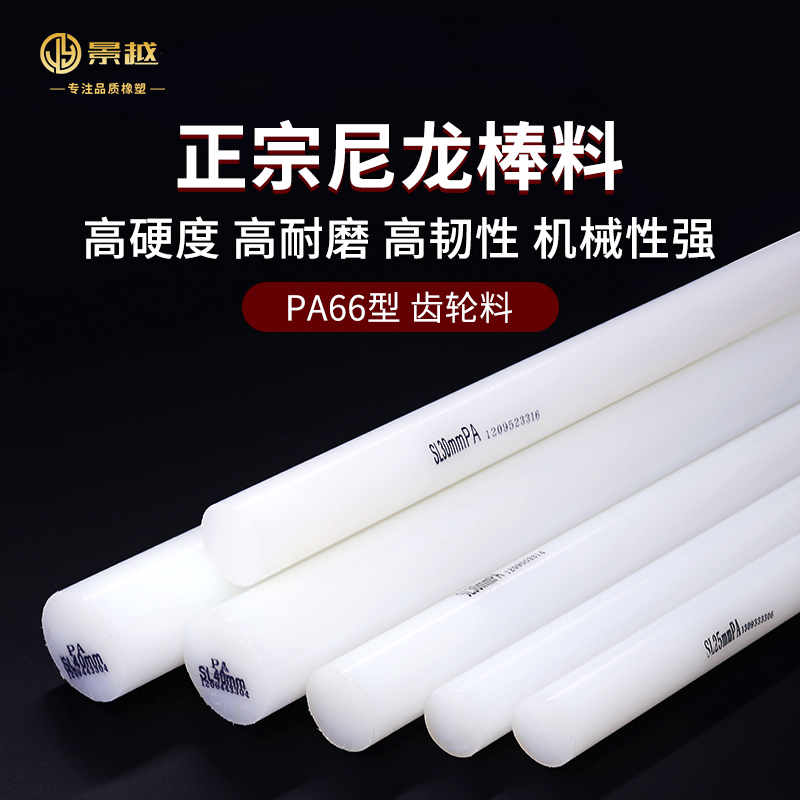 白色尼龙棒PA66纯料王者归来，揭秘30mm到300mm的工业奇迹