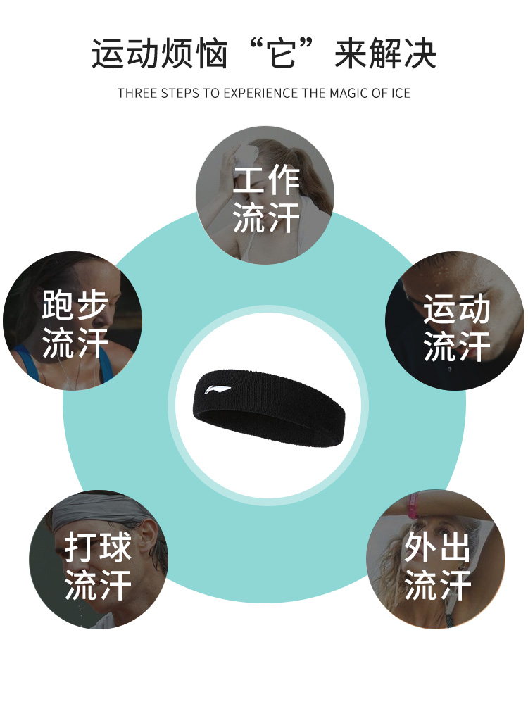 李宁运动发带：告别汗水烦恼，让你清爽运动到底！