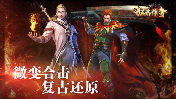 雷电狂暴传奇官网版