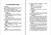 酒店创业计划书范文