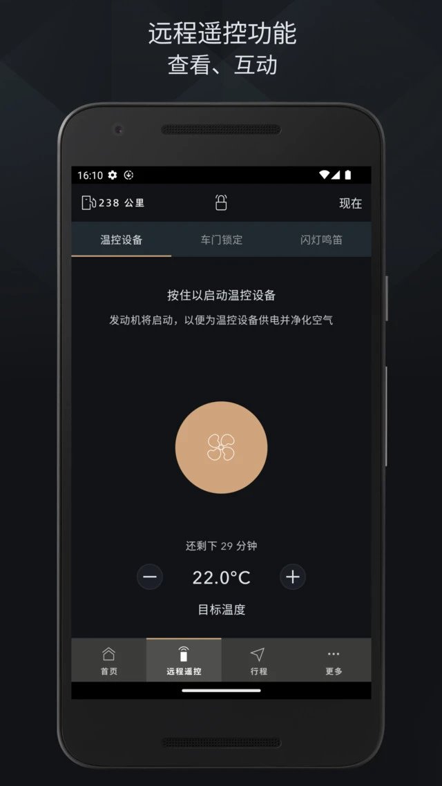 捷豹智能驭领远程遥控app官方版 v2.18.12 安卓版2