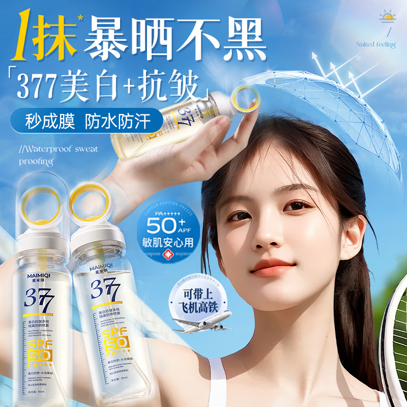 胖东来防晒喷雾霜SPF50+++：全方位防晒，户外活动无忧无虑