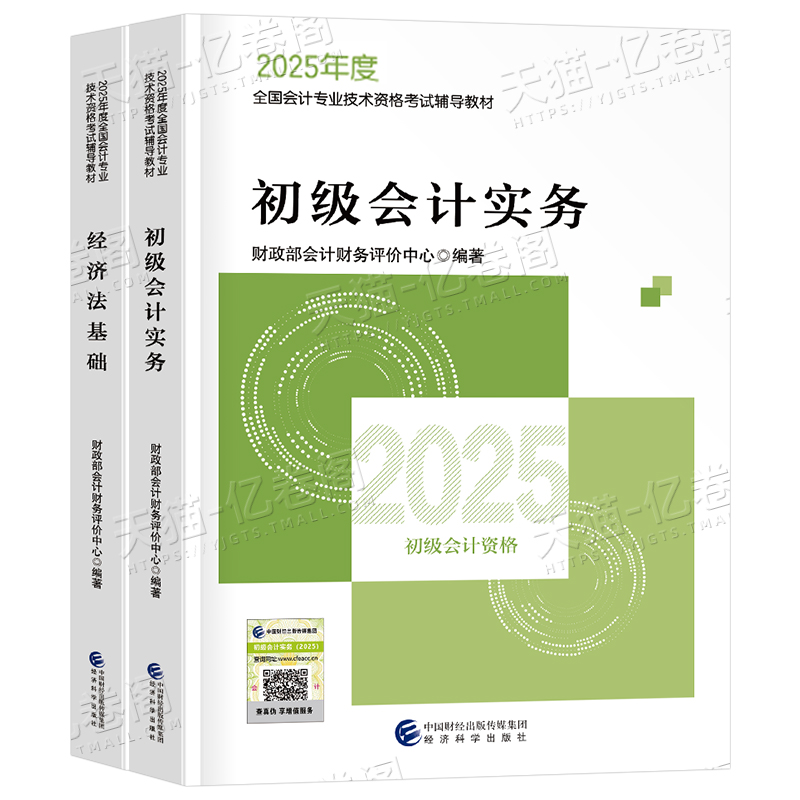 备考2026年初级会计，这本经典好题集就是你的通关秘籍