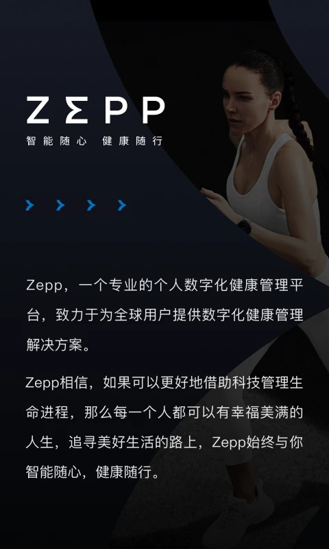 Zepp最新版8.10.50
