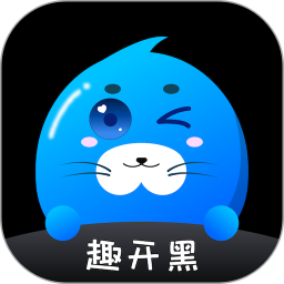 趣开黑v1.3.8.1