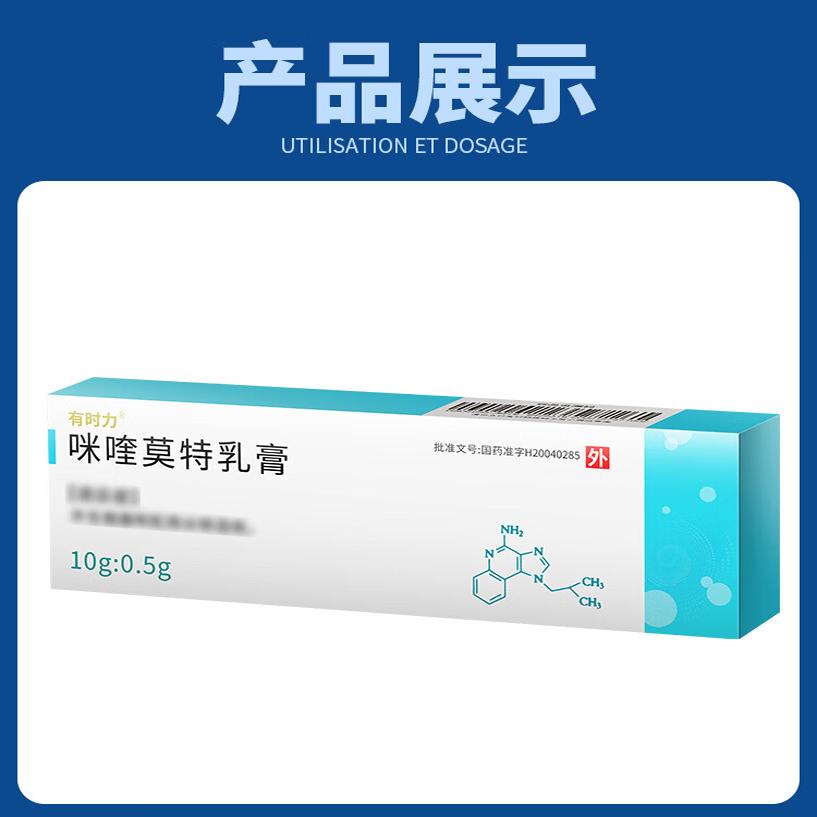 5%咪喹莫特乳膏旗舰店正品，揭秘官方正品的护肤奥秘！