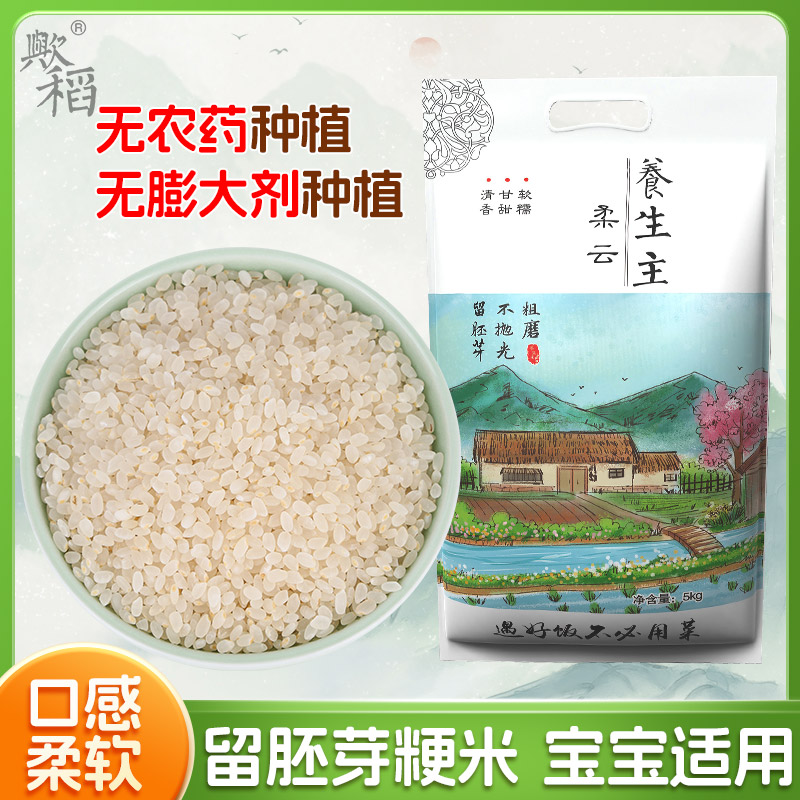镇店之宝！云粳37胚芽米：云南好米，宝宝也能吃的放心新米！