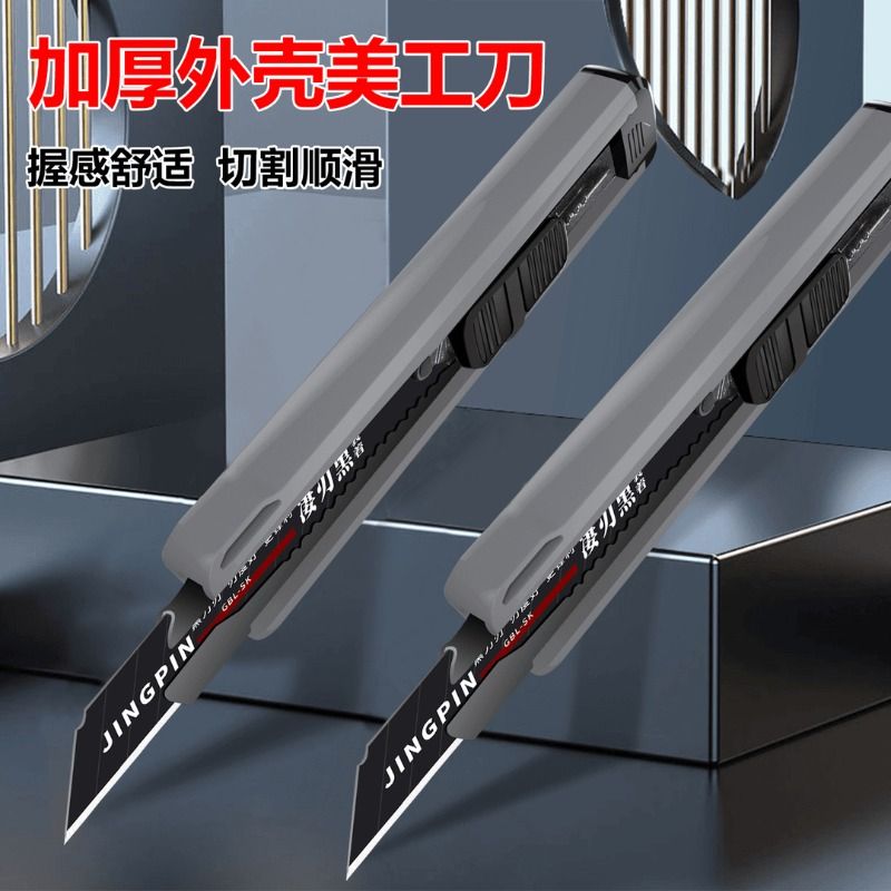 美工刀大号壁纸刀工业级工具刀裁墙纸快递开箱手工美术刀重型加厚，全能刀具新选择！