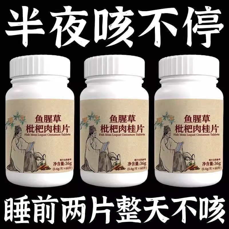 告别喉咙不适，鱼腥草枇杷片助你轻松呼吸！