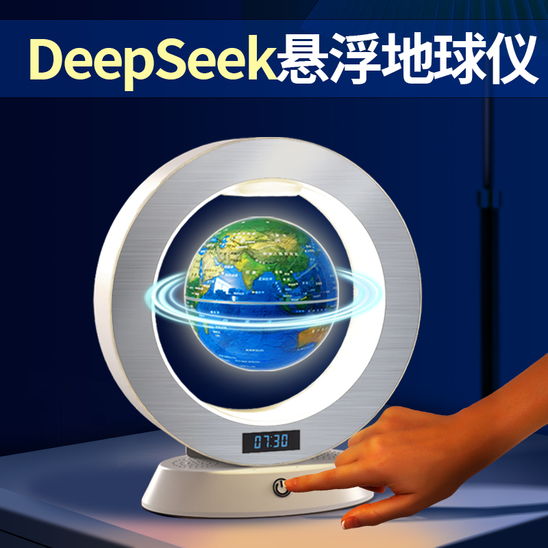 AR磁悬浮地球仪：DeepSeek大模型AI智能对话，男孩女孩的生日礼物新选择！