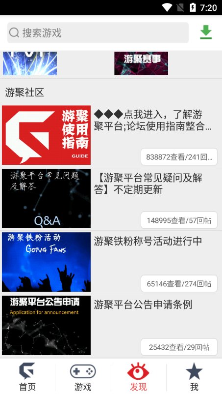 游聚游戏平台最新app