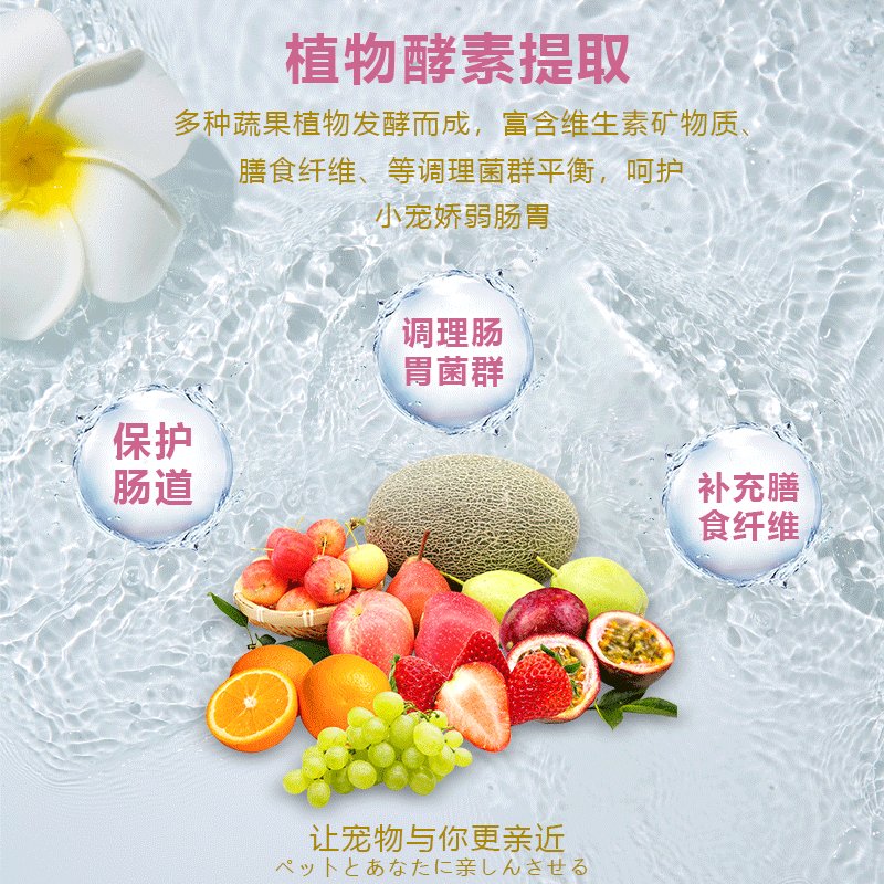 妙思乐狗狗猫咪饮用水酵素水：宠物饮水新革命，告别便臭，拥抱健康肠胃！