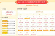 抢票神器1.2.8
