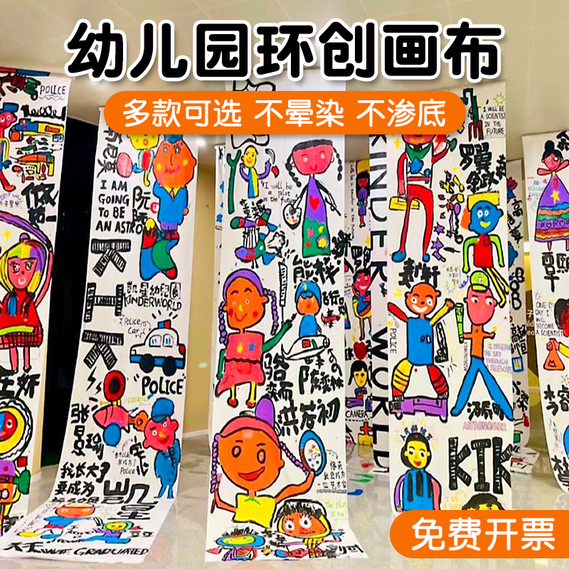 百米防水涂鸦长卷布：幼儿园节日装饰新潮流，创意无边界！