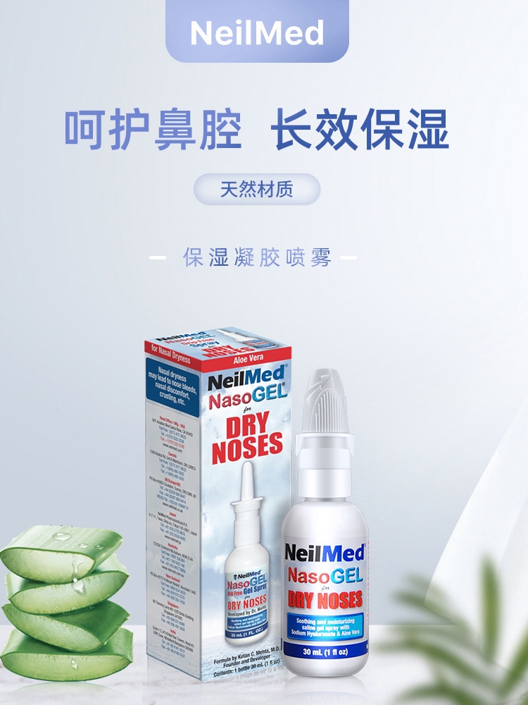 鼻炎星人狂喜！NeilMed鼻腔喷雾啫喱真的救我狗命