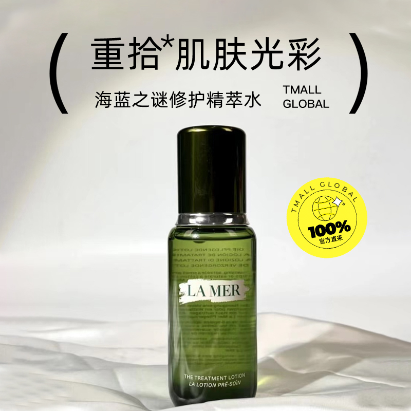 海蓝之谜全新焕透精萃水150ml：修护抗皱，肌肤焕新神器✨